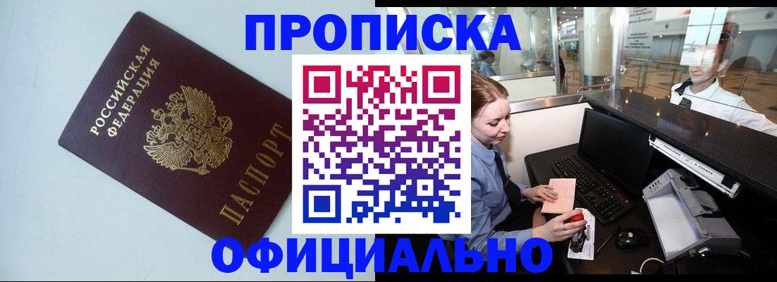 прописка штамп в Воскресенске