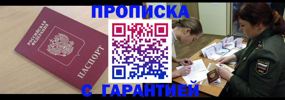прописка для военкомата в Воскресенске