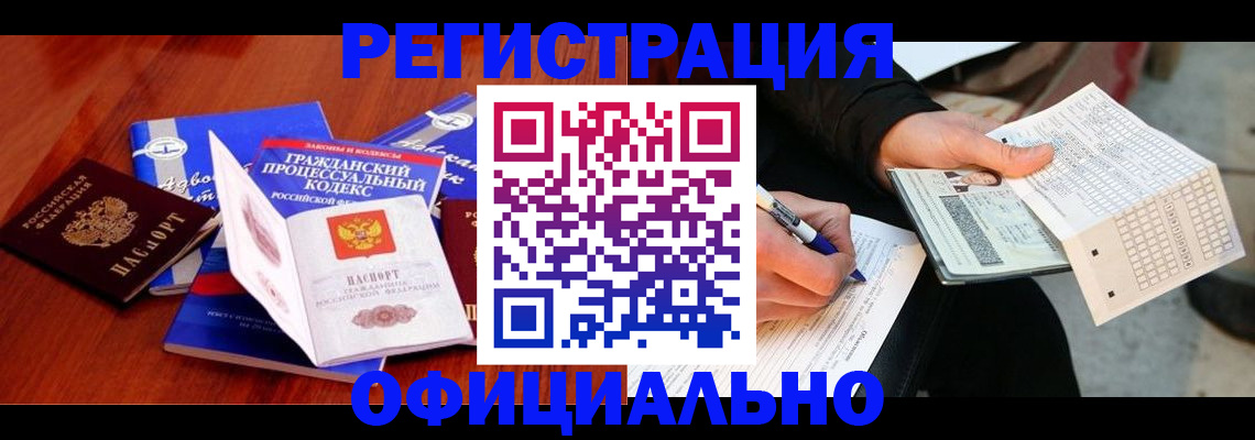 прописка паспорт в Воскресенске