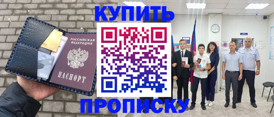прописка для школы в Воскресенске