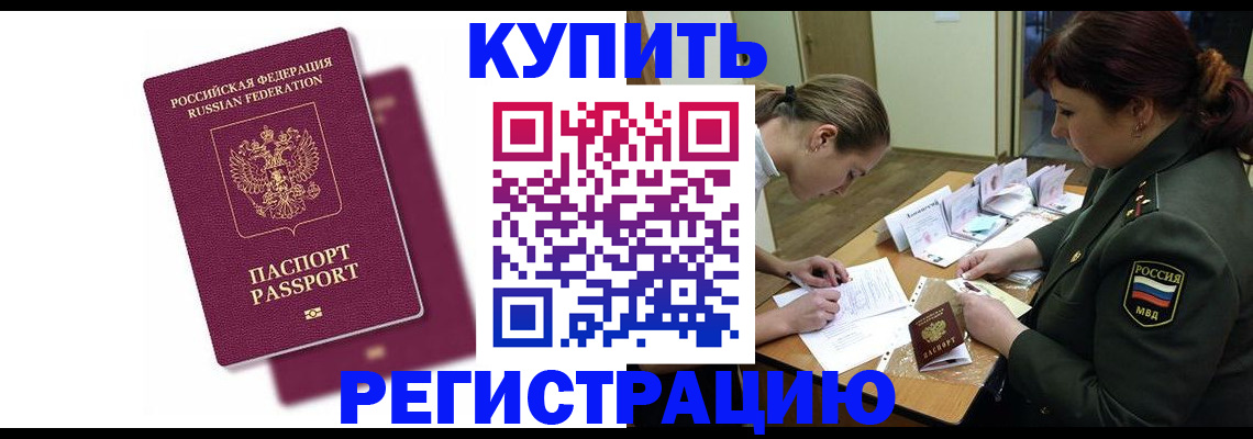 прописка законно в Воскресенске