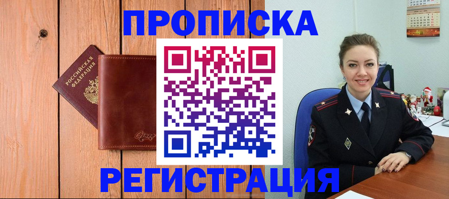 временная регистрация недорого в Воскресенске