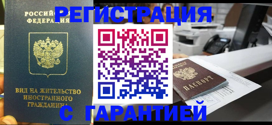 прописка от собственника в Воскресенске