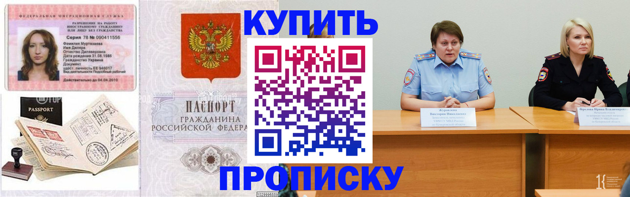 прописка для кредита в Воскресенске