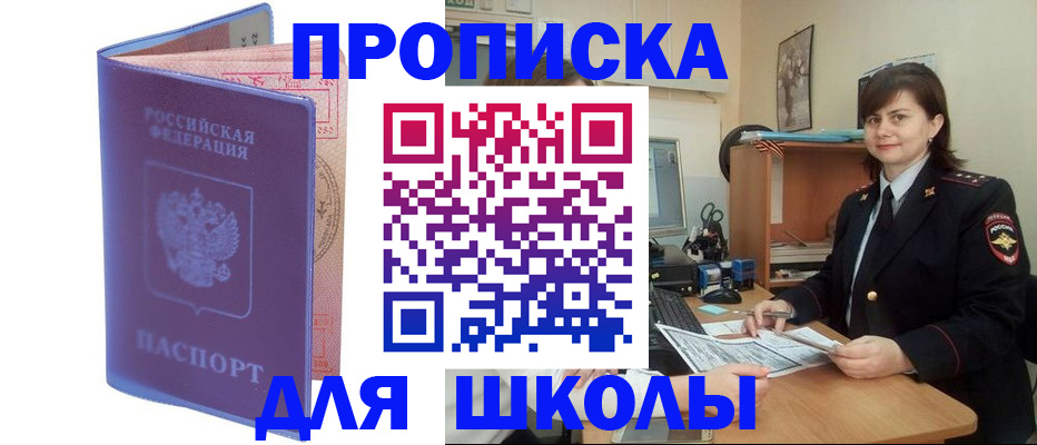 прописка для военкомата в Воскресенске
