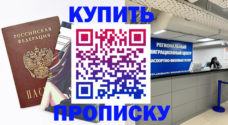 временная регистрация 2025 в Воскресенске