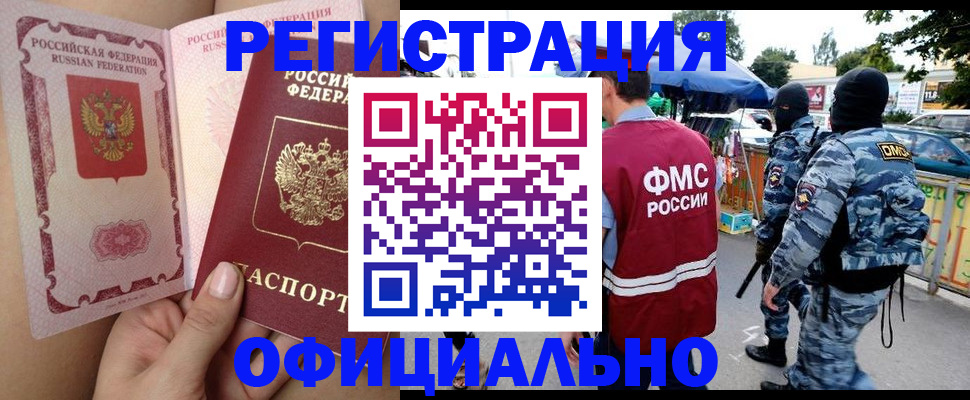 временная регистрация для школы в Воскресенске